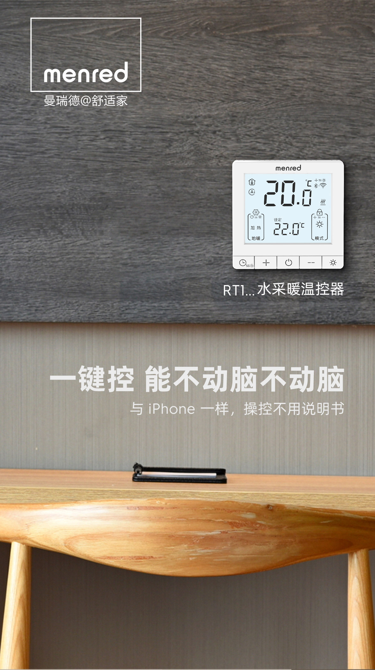 RT1溫控器詳情頁-無二維碼_01