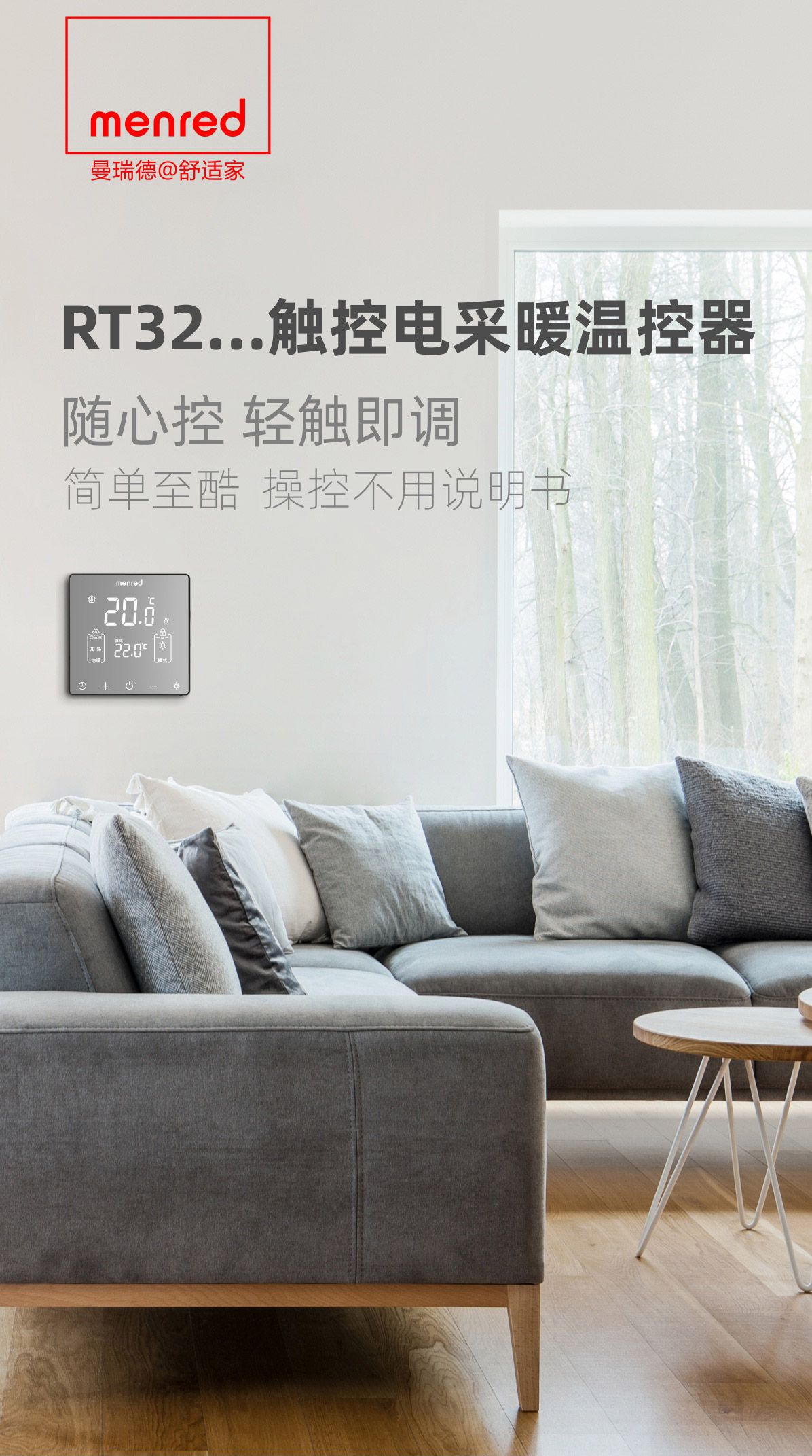 RT32電采暖溫控器詳情頁定稿20210122-無二維碼_01