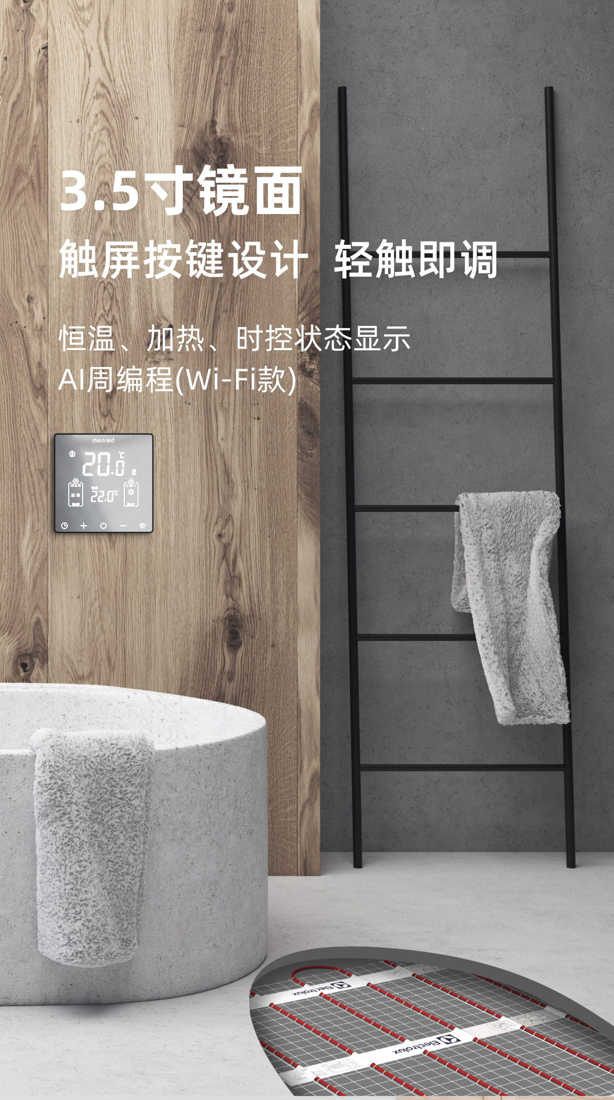 RT32電采暖溫控器詳情頁定稿20210122-無二維碼_03