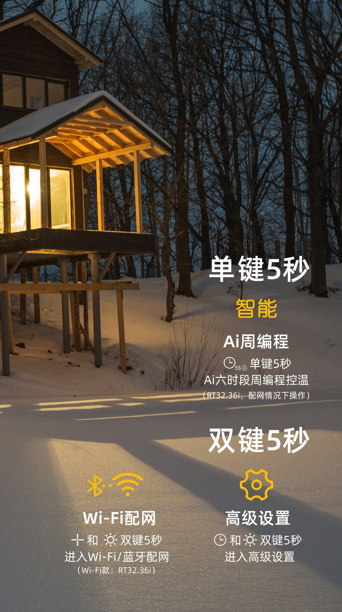 RT32電采暖溫控器詳情頁定稿20210122-無二維碼_09