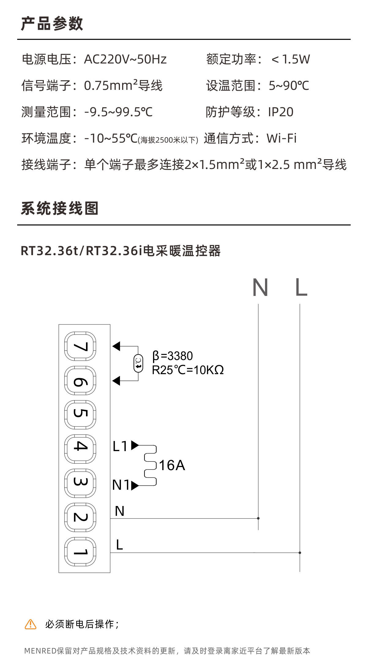 RT32電采暖溫控器詳情頁定稿20210122-無二維碼_11