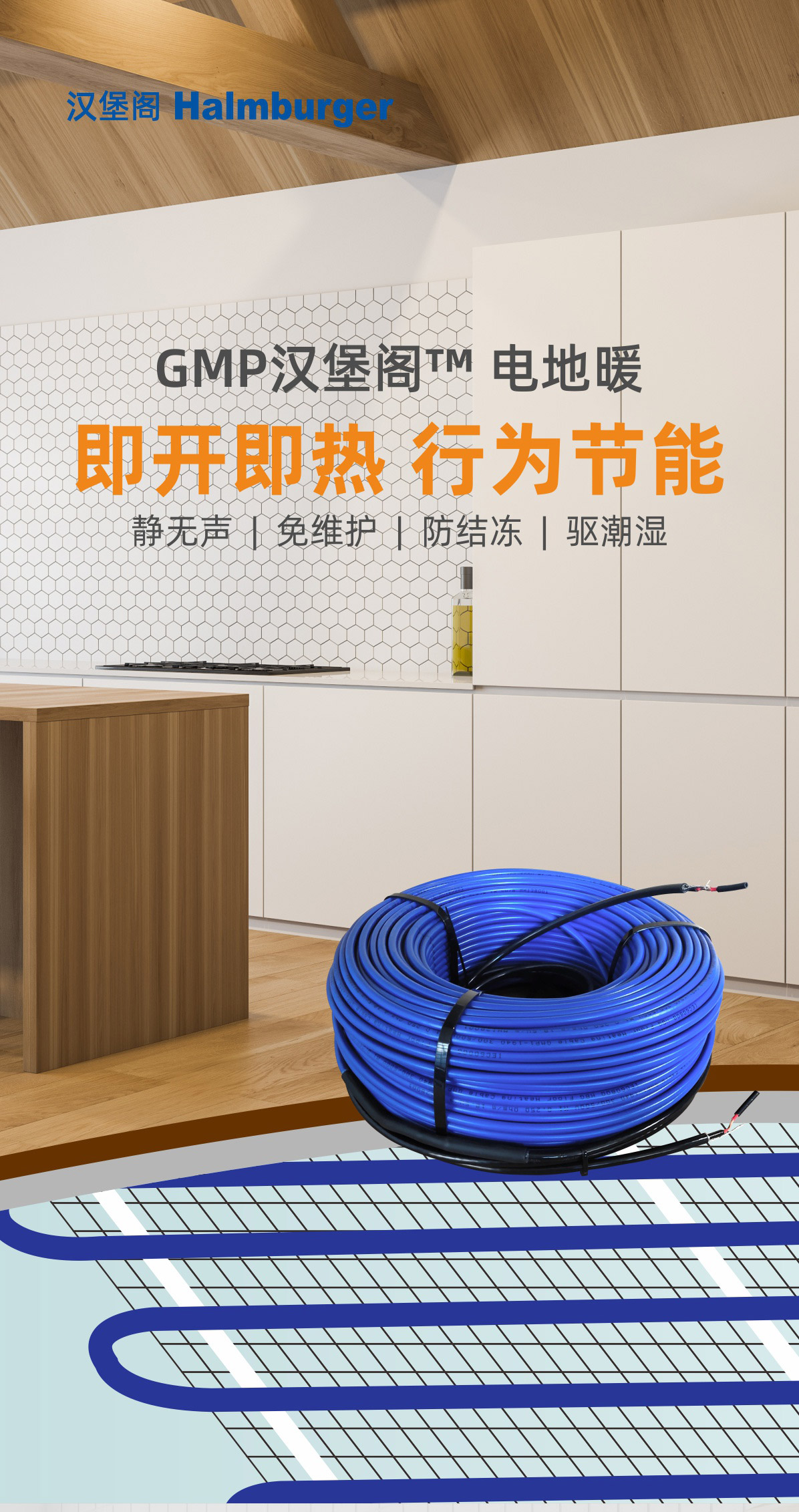 漢堡閣GMP系列發(fā)熱電纜詳情頁-無二維碼_01