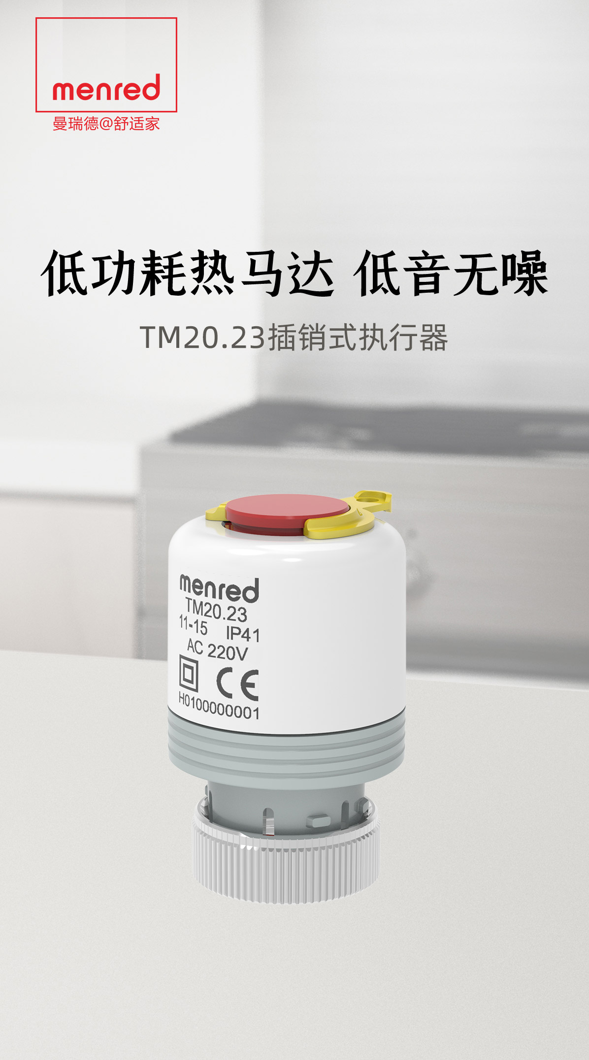 插銷執(zhí)行器20201203-無二維碼_01