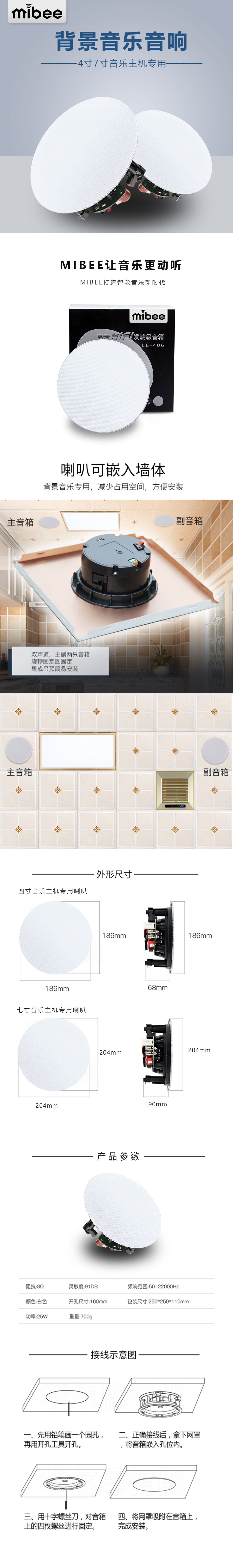 背景音樂喇叭詳情頁