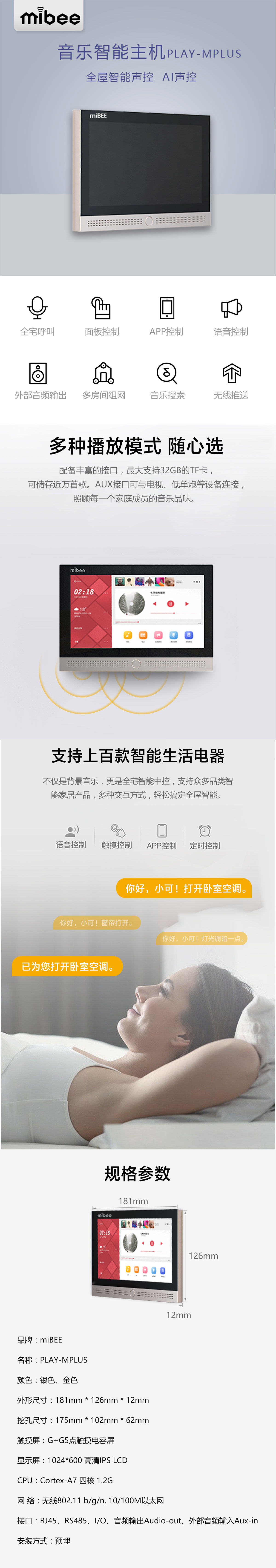 背景音樂(lè)主機(jī)詳情頁(yè)