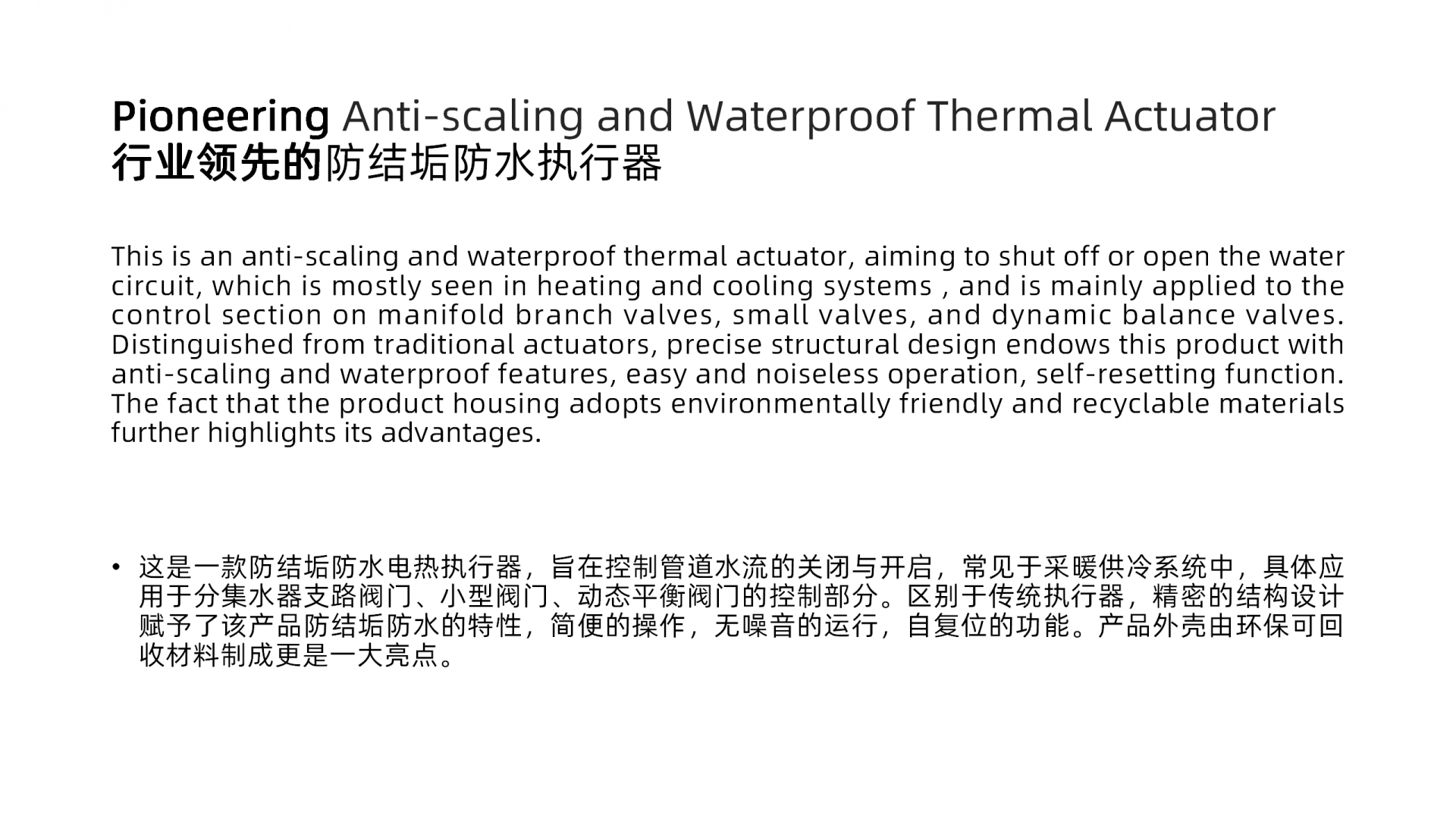 最新曼瑞德-防結(jié)垢防水執(zhí)行器定稿2023913_02