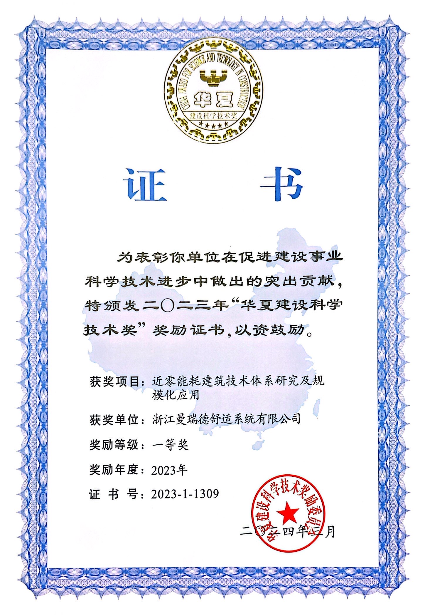 華夏一等獎(jiǎng) 2023